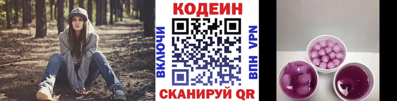 Кодеиновый сироп Lean напиток Lean (лин)  OMG рабочий сайт  Липки  купить закладку 
